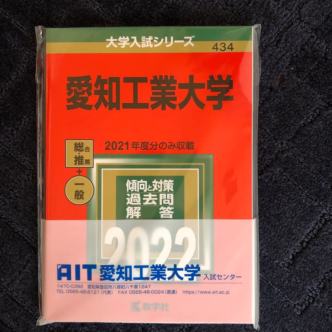 愛知工業大学　2022