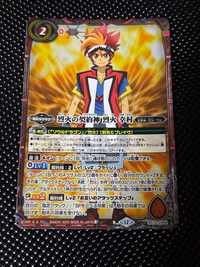 バトルスピリッツ 烈火の契約神烈火幸村