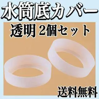 水筒底カバー 透明