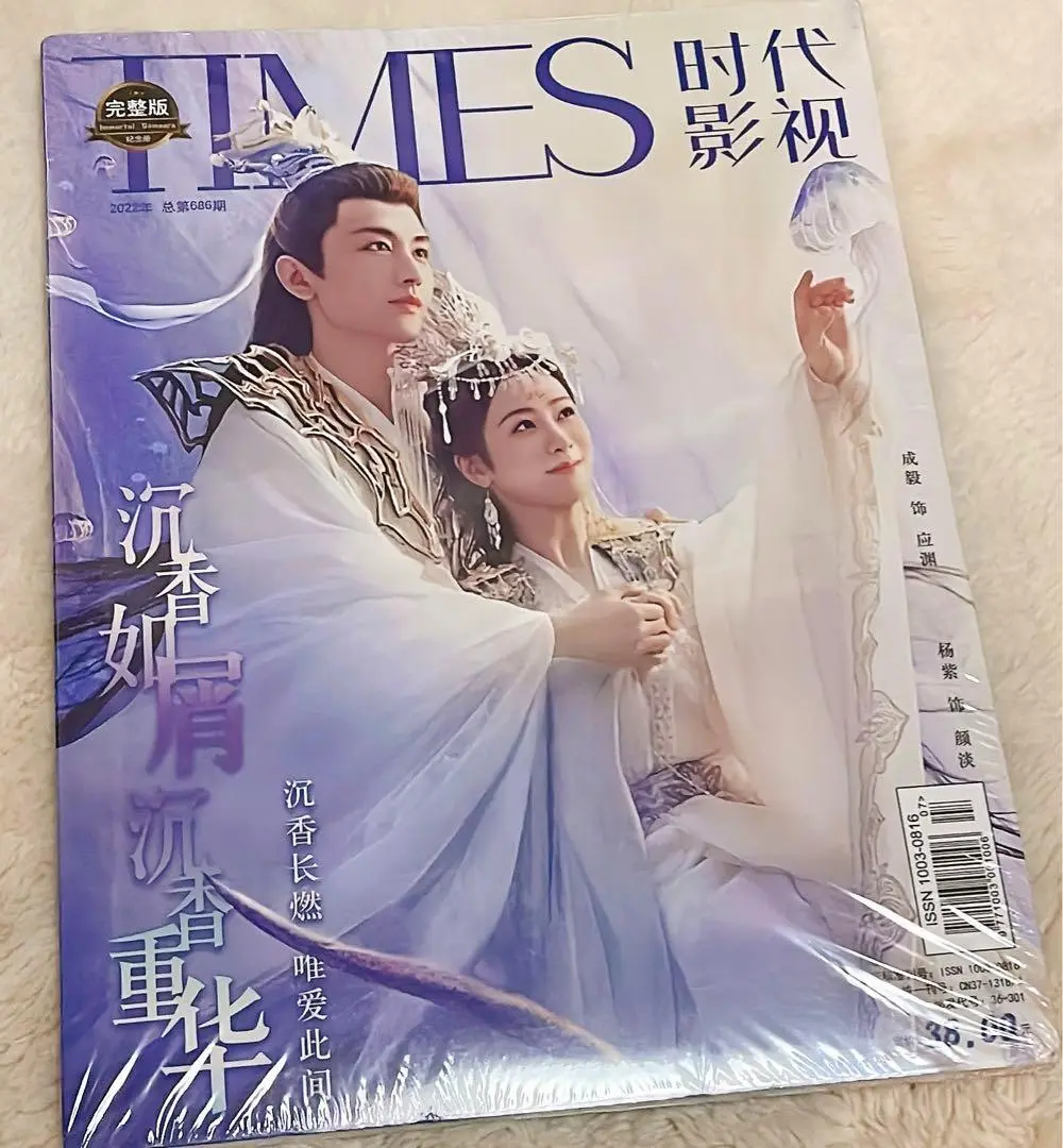 TIMES686期 ヤンズー 沈香如屑沈香重華 成毅 チョンイー 写真集