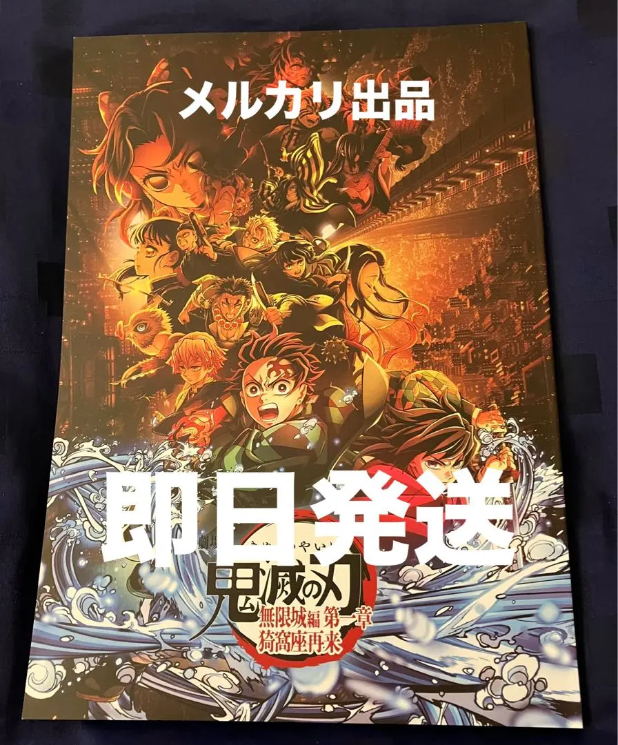 新品未読　劇場版　鬼滅の刃　無限城編　猗窩座再来 パンフレット(通常版)