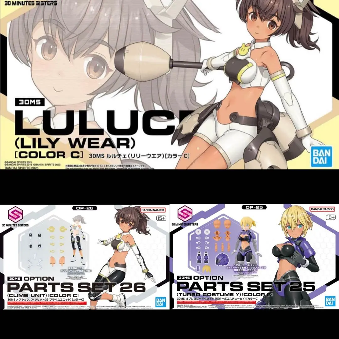 30MS ルルチェ　リリーウエアカラー　オプションパーツセット25 26 セット