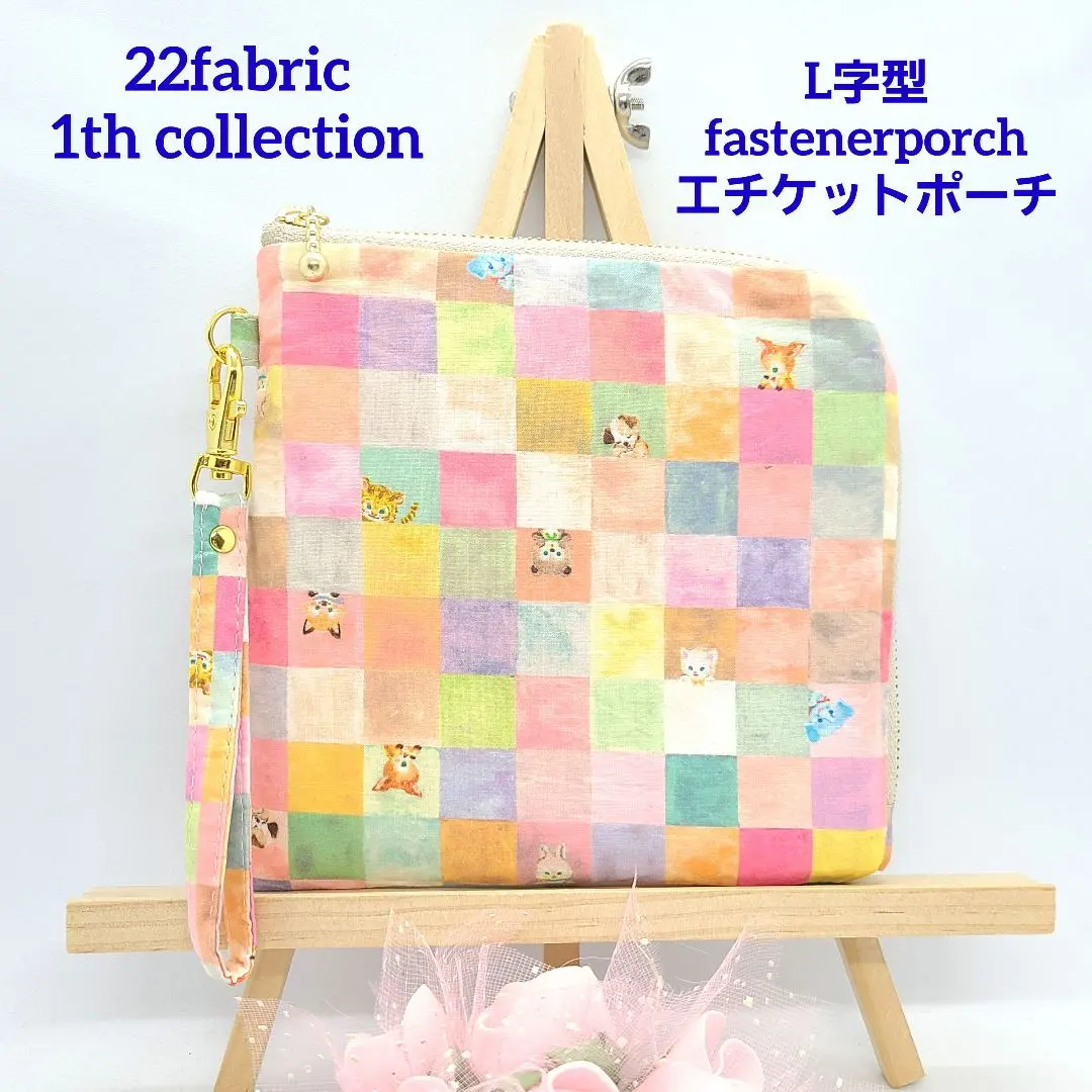 年末セール◎Handmade L字型エチケットポーチ❣️◎