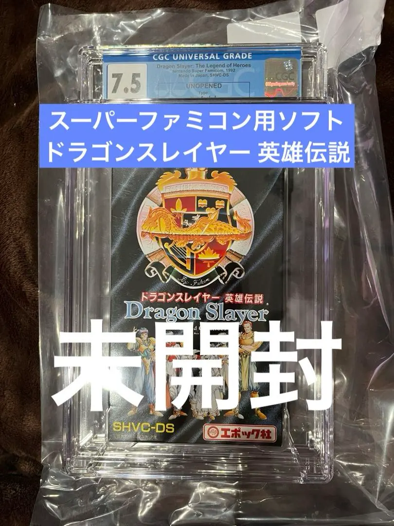 【CGC鑑定★未開封】ドラゴンスレイヤー 英雄伝説【CGC7.5】