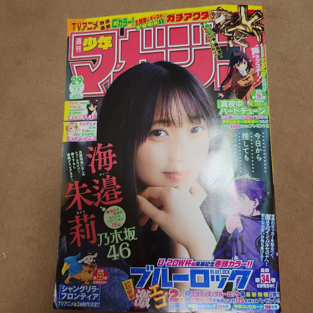 週刊少年マガジン2025年29号