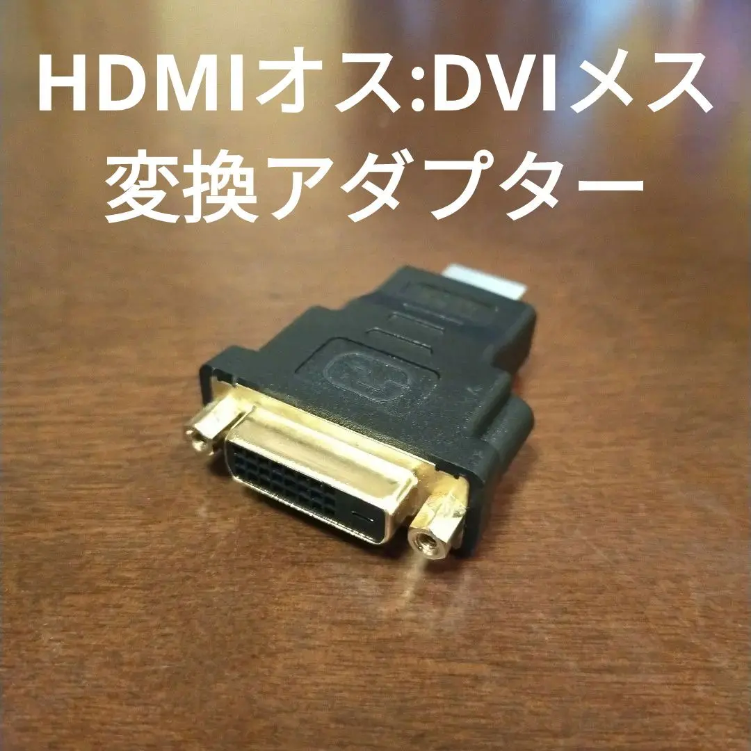 バッファロー BSHDADVF HDMIオス:DVIメス変換アダプター