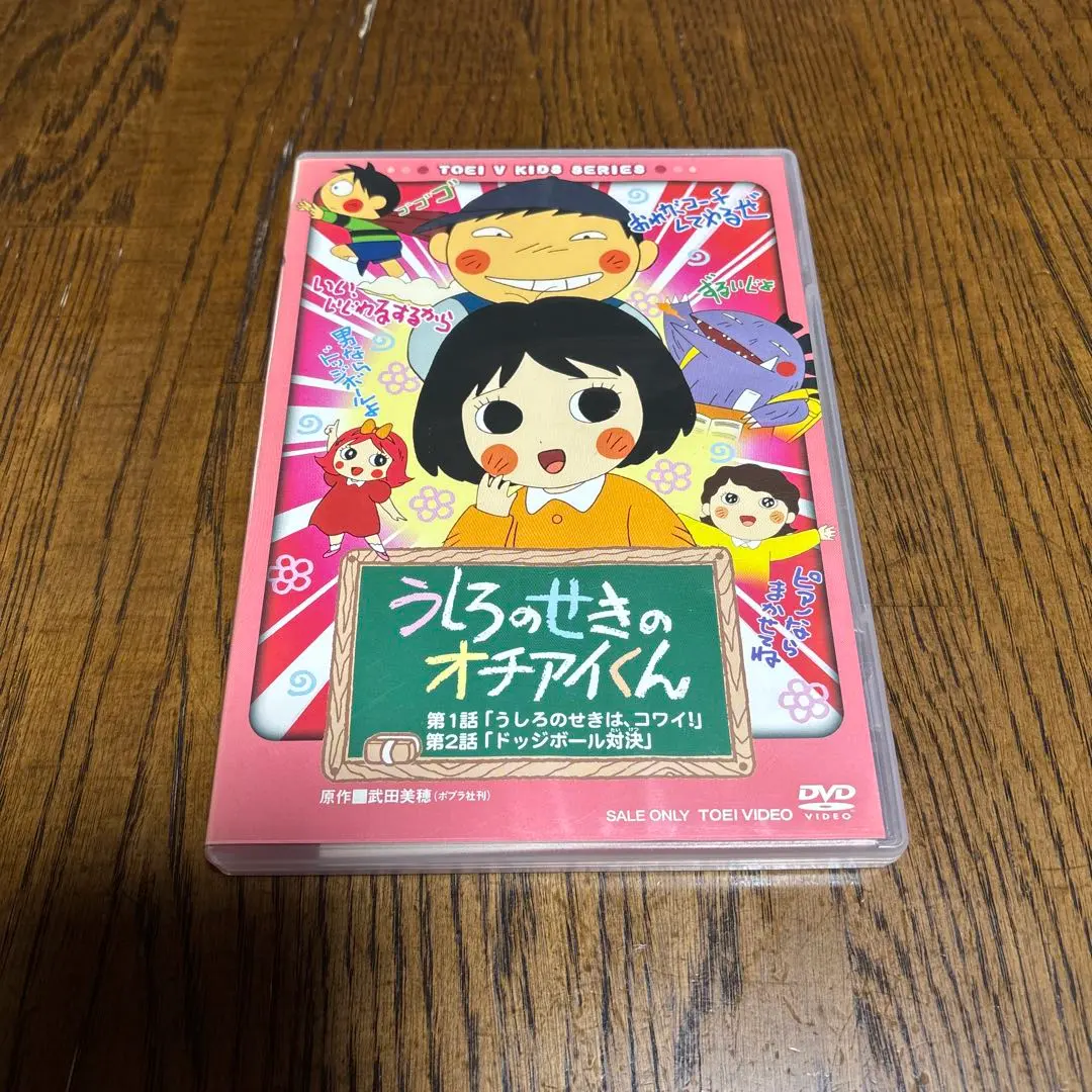 うしろのせきのオチアイくん　DVD 東映