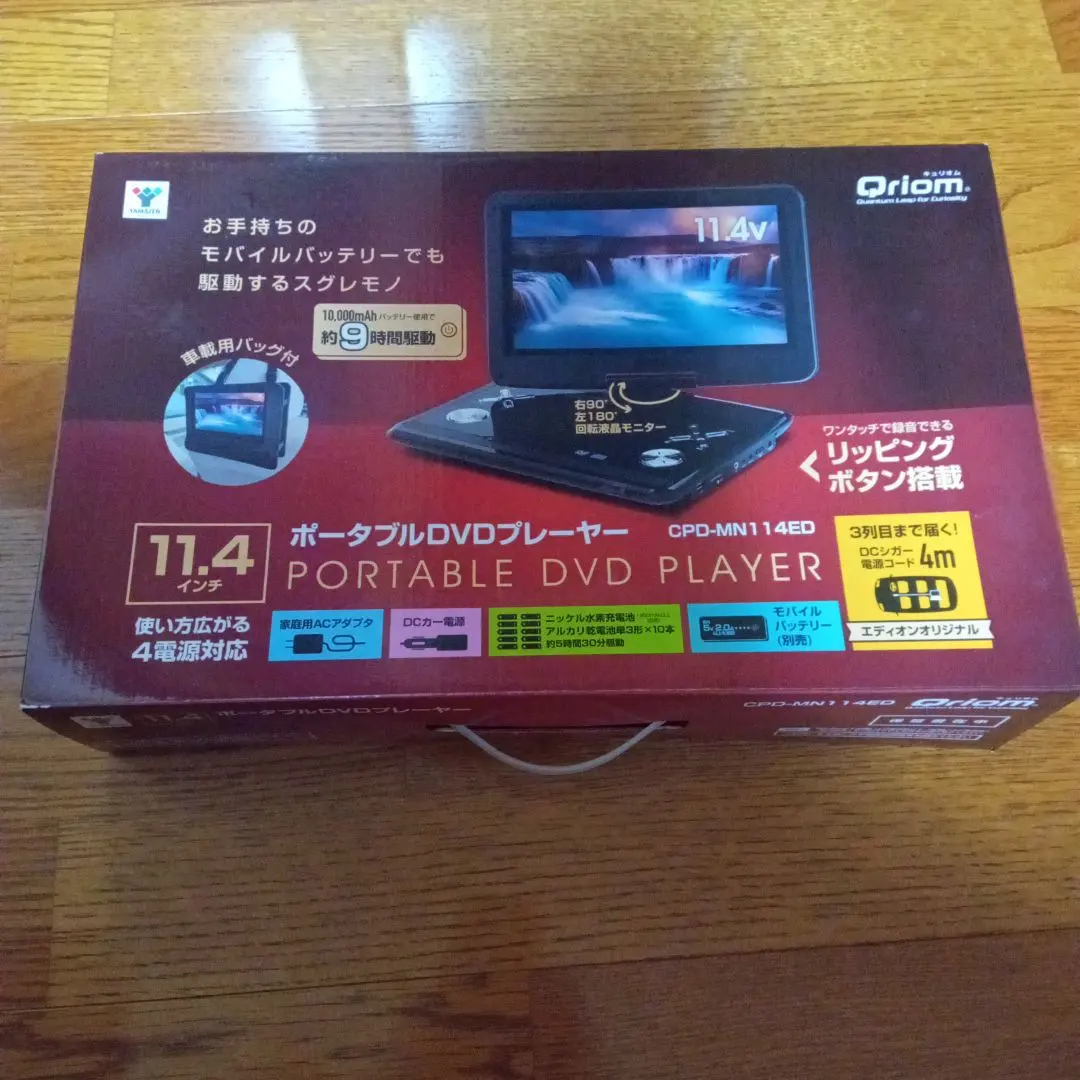 山善　Qriom ポータブルDVDプレーヤー CPD-MN114ED