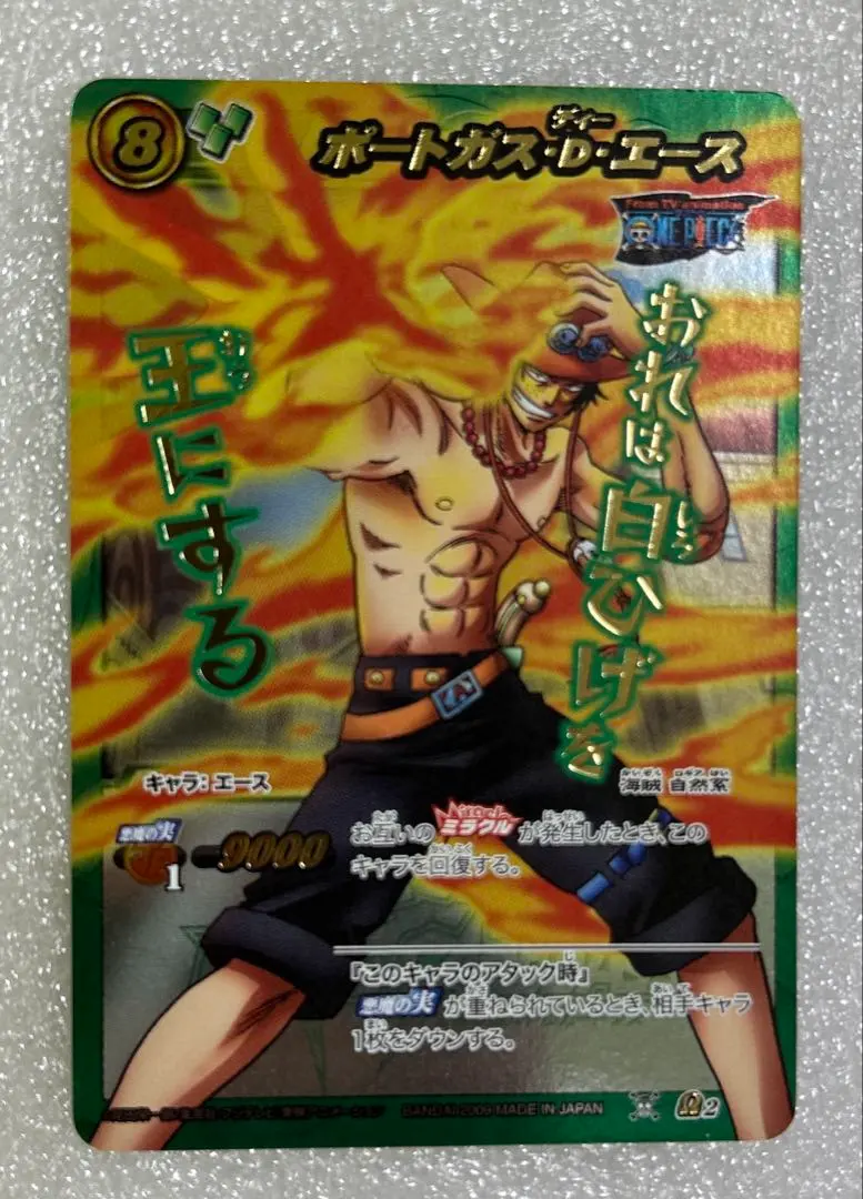 ワンピース　ミラクルバトルカードダス　ポートガス•D•エース　Ω