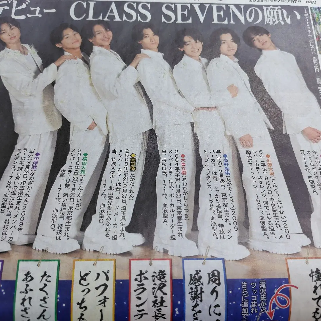 新聞記事☆CLASS SEVEN☆福原遥