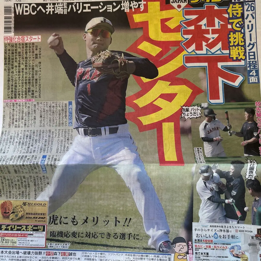 阪神タイガース　森下翔太　早川太貴　百崎蒼生　デイリースポーツ新聞11/7