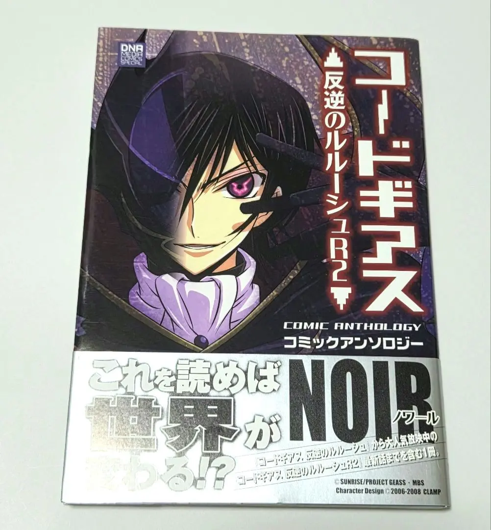 コードギアス 反逆のルルーシュ R2 コミックアンソロジー NOIR