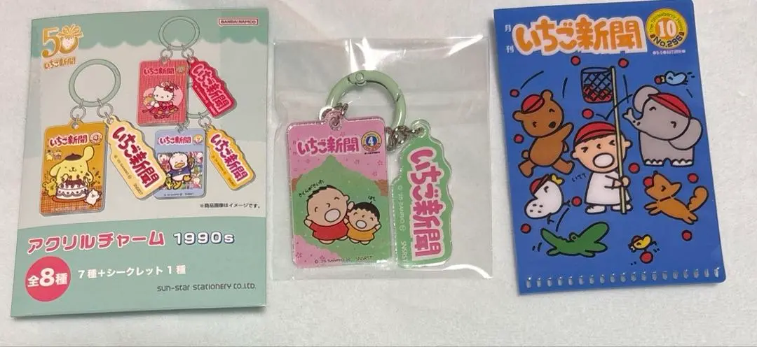 サンリオ　いちご新聞　アクリルチャーム　ミニクリアホルダー　みんなのたあ坊　b