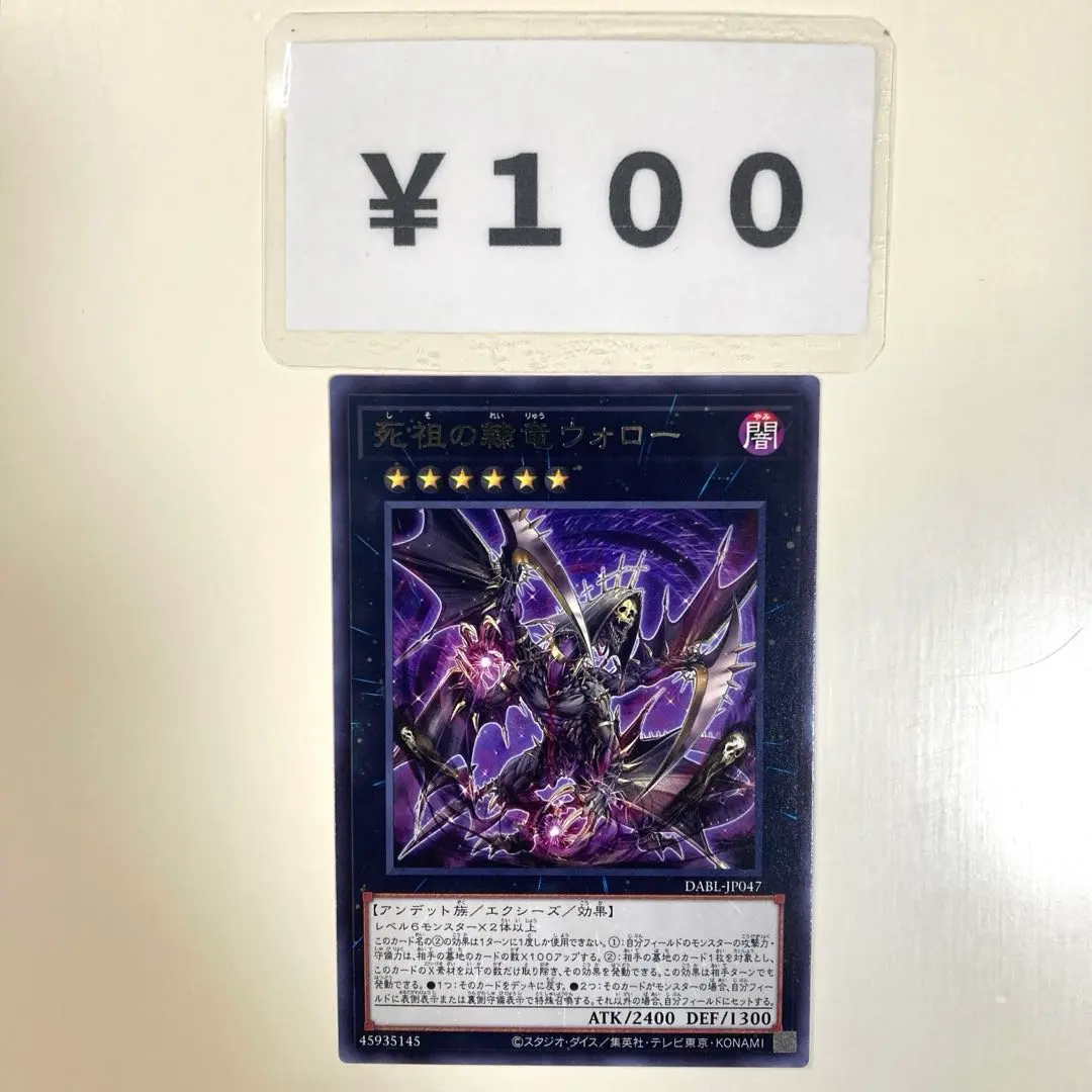 MNo.1573 死祖の隷竜ウォロー