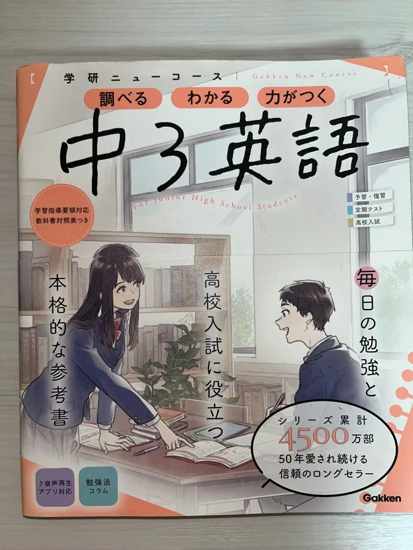 中3英語