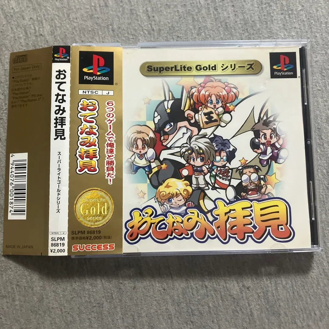 おてなみ拝見 SuperLiteGOLDシリーズ　かなり美品　ps1 U
