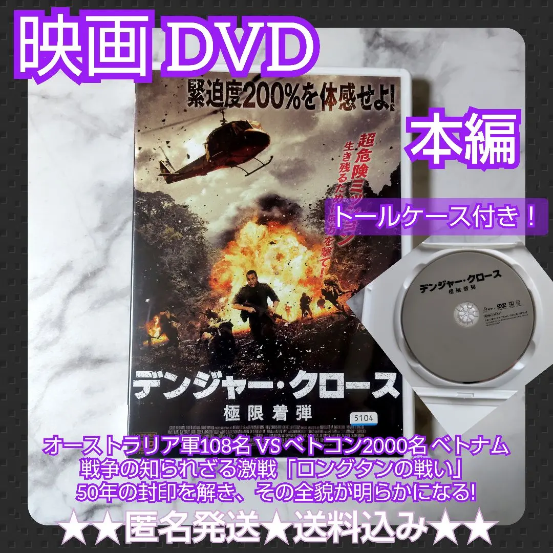 映画DVD『デンジャー・クロース 極限着弾』 レンタル落ち　ケース付き