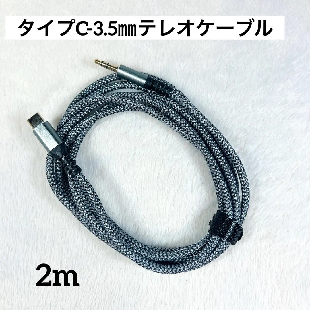 タイプc USB C to 3.5mm テレオケーブル 2m グレー