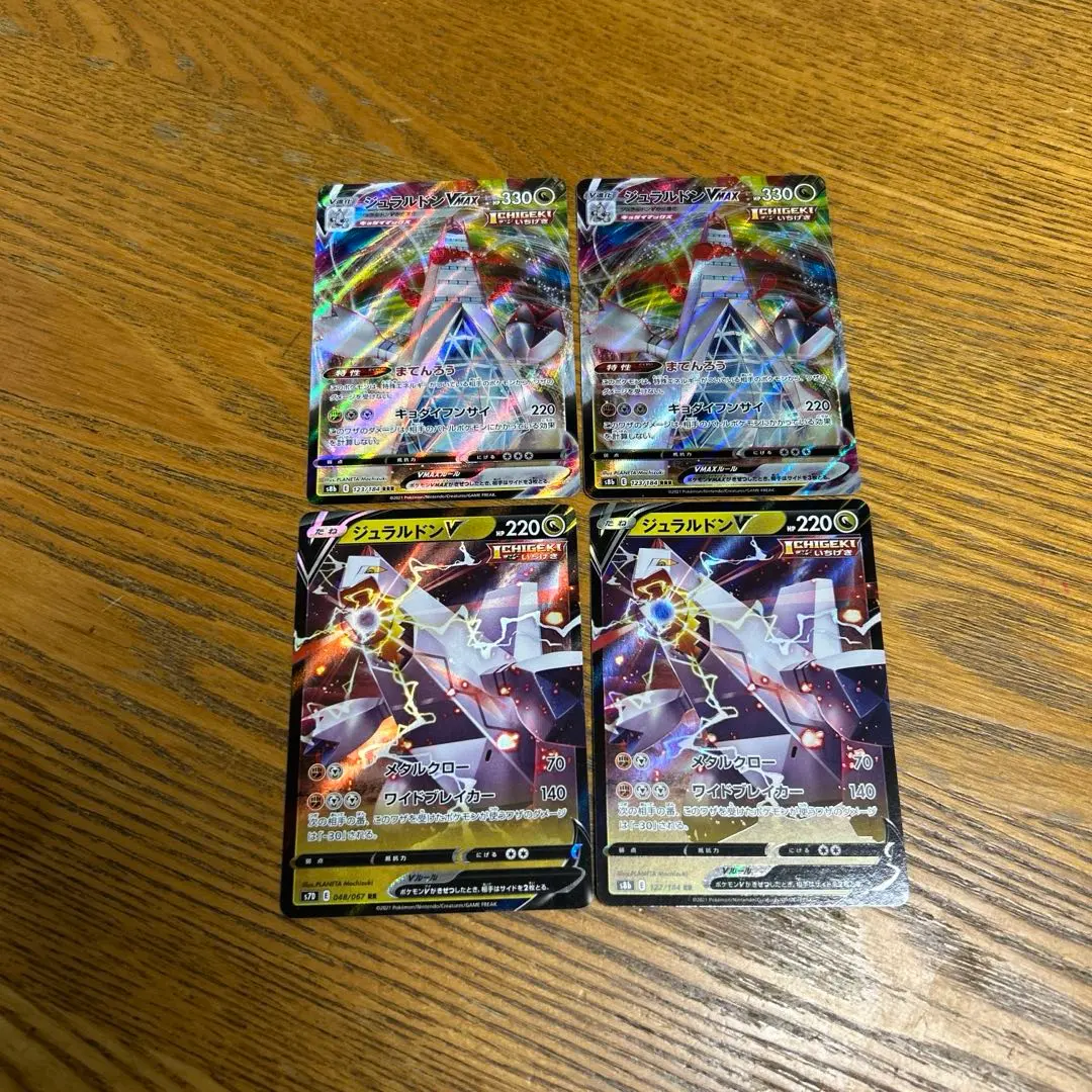 【4枚セット】ジュラルドン VMAX RRR、ジュラルドン　V RR、進化ライン