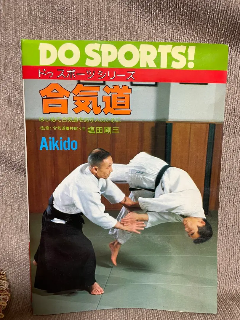 DO SPORTS! 合気道