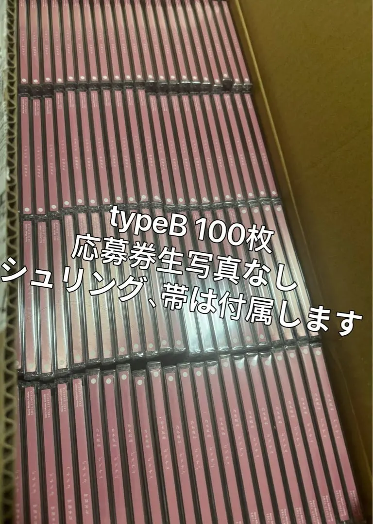 乃木坂46 40thビリヤニCD typeB100枚まとめ売り