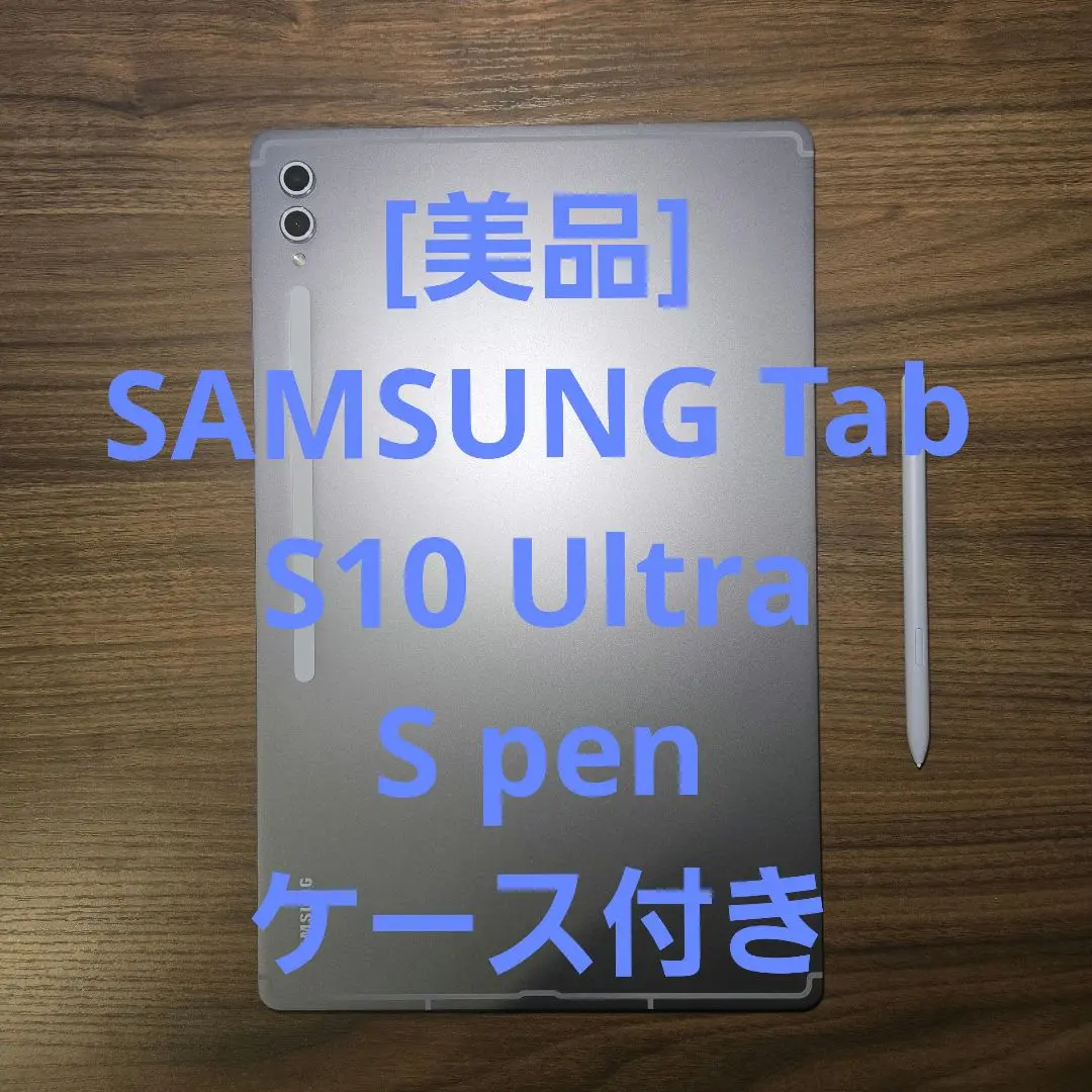 [美品]Galaxy Tab S10 Ultra 5G S Pen