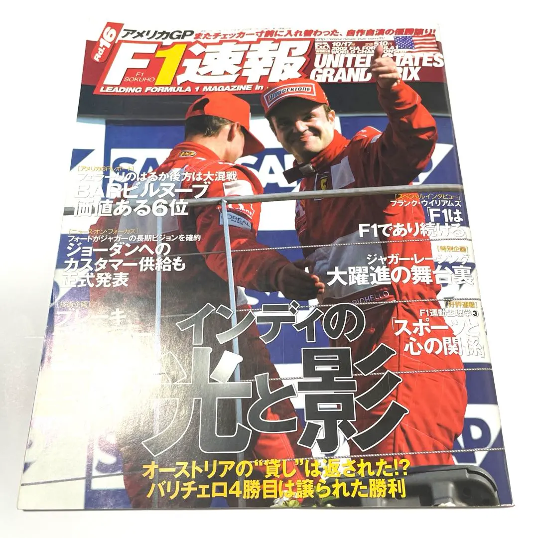 F1速報 アメリカグランプリ特集