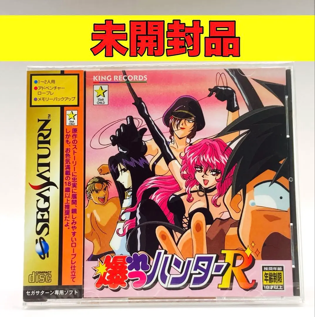 【未開封品】【SS】爆裂ハンターR