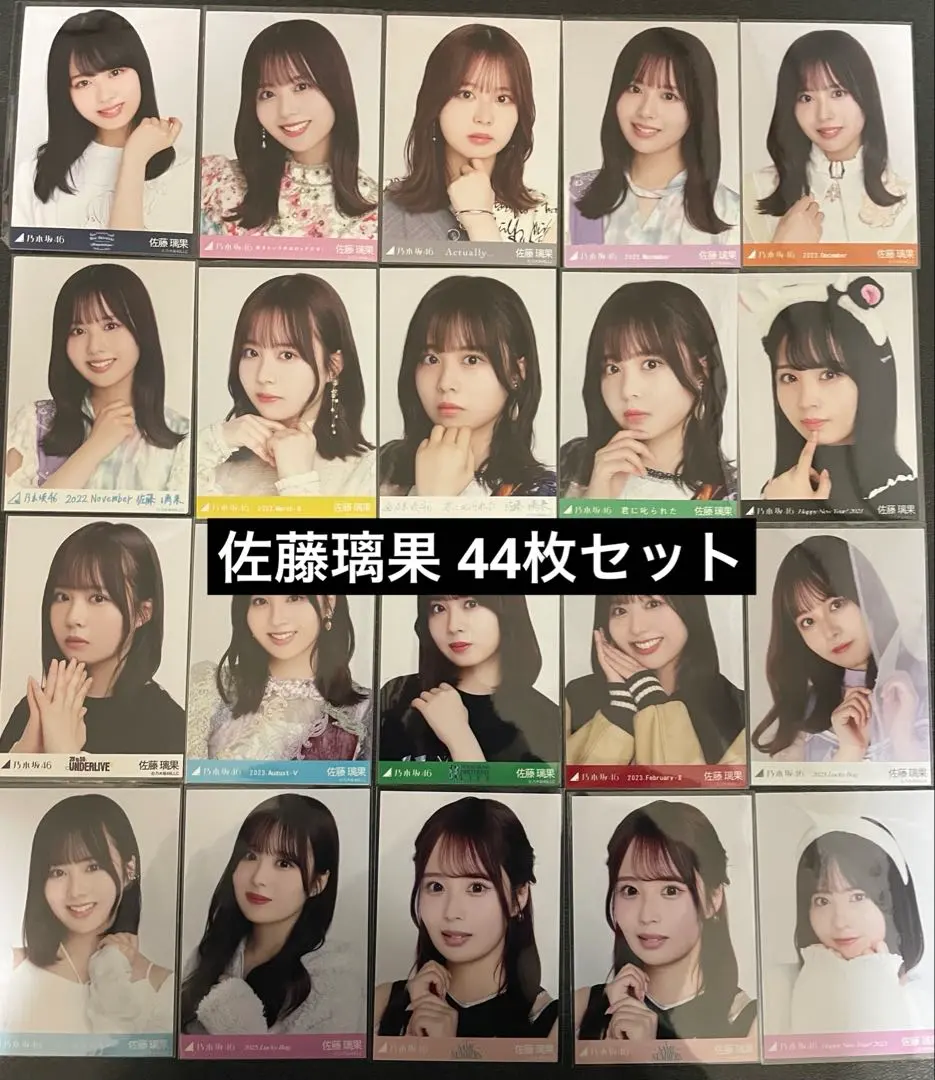 佐藤璃果 生写真 まとめ売り