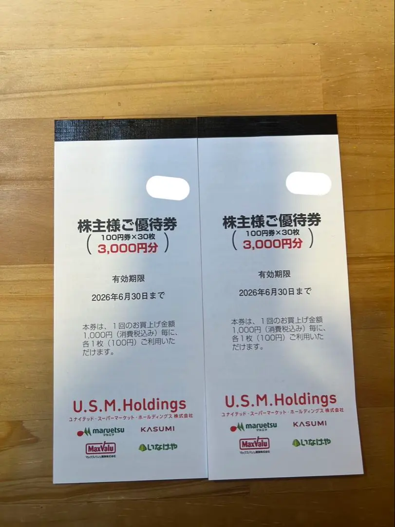 ユナイテッド・スーパーマーケットHD株主優待券 3,000円分×２冊