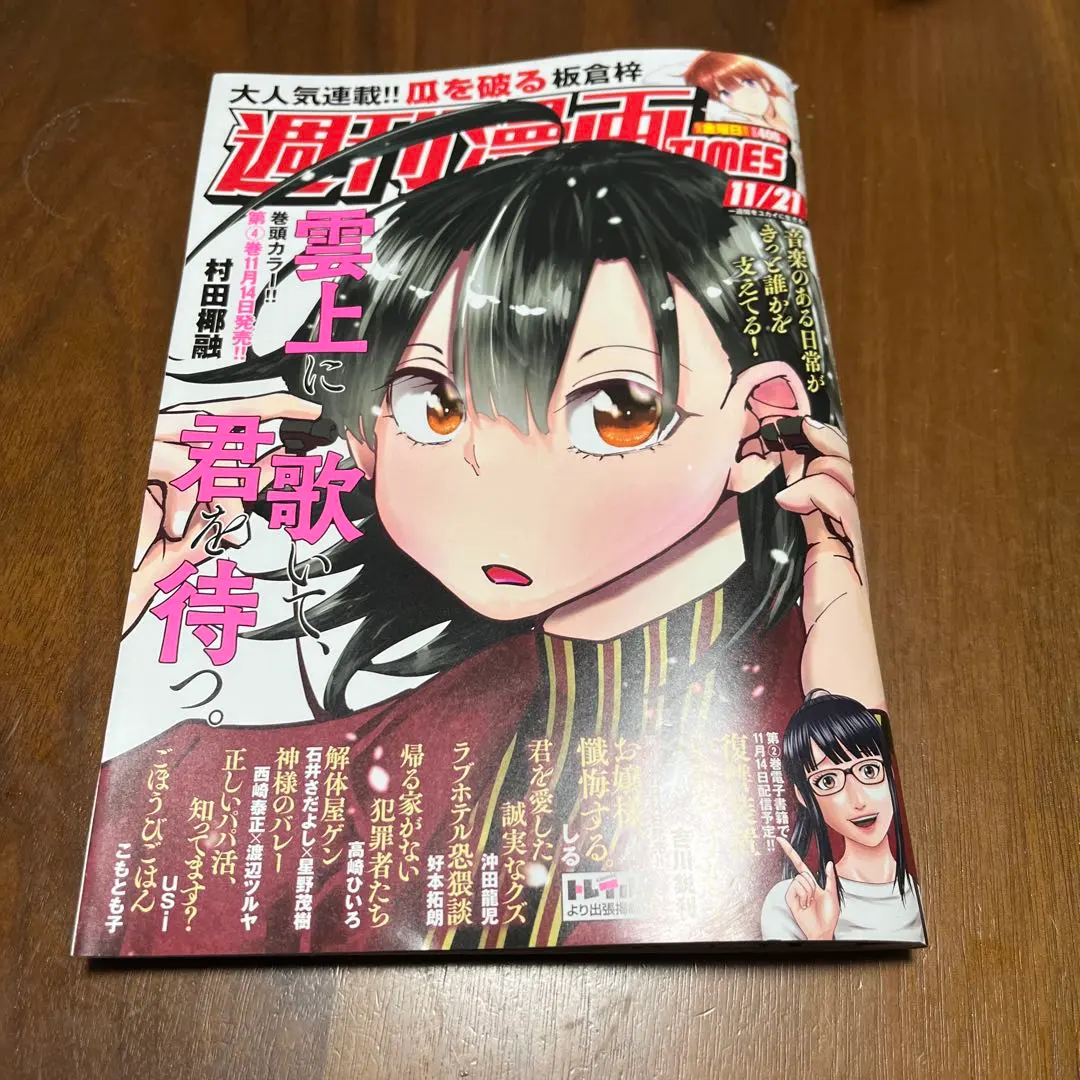 週刊漫画TIMES11月21日号