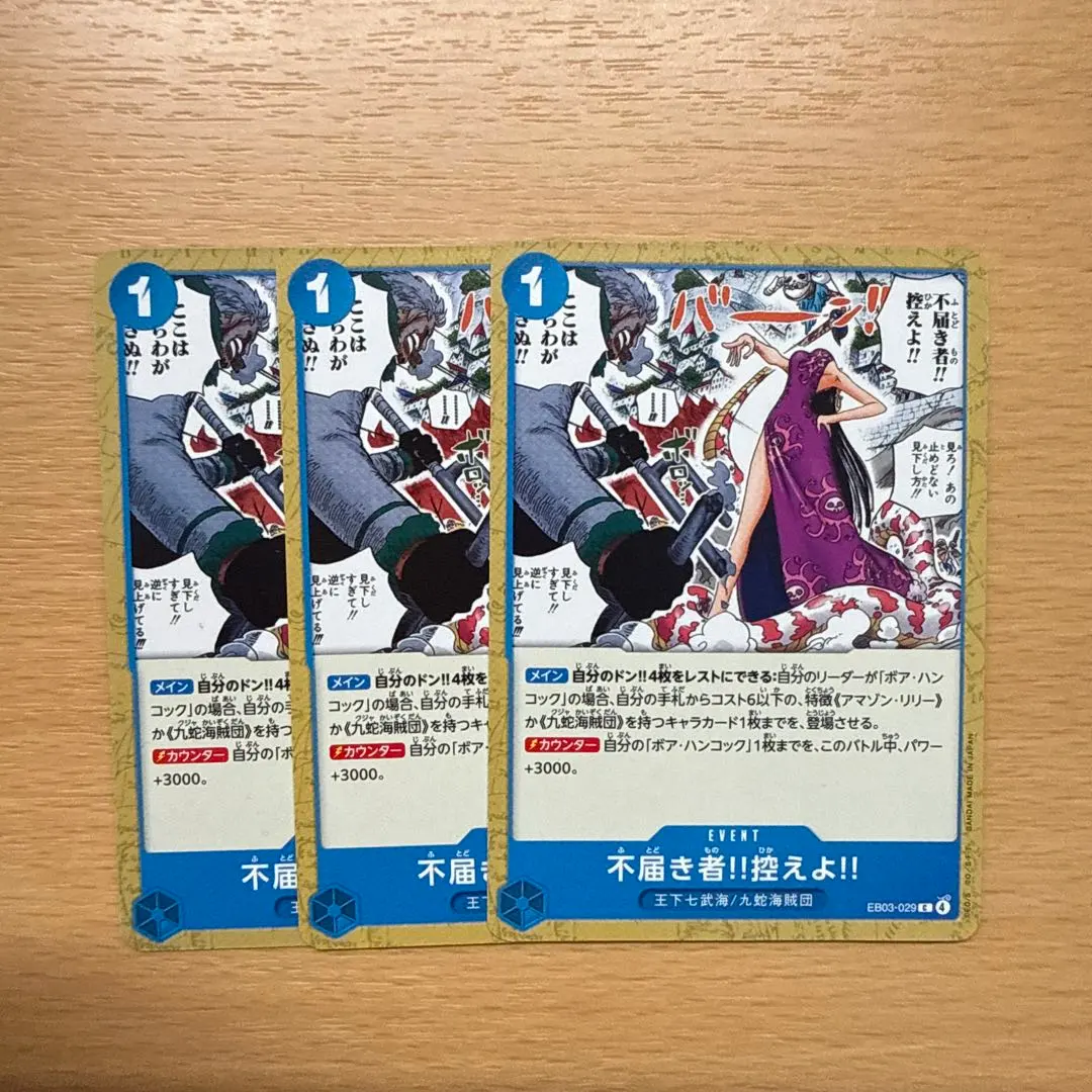 ワンピース カードゲーム 不届き者!!控えよ!! 2枚セット