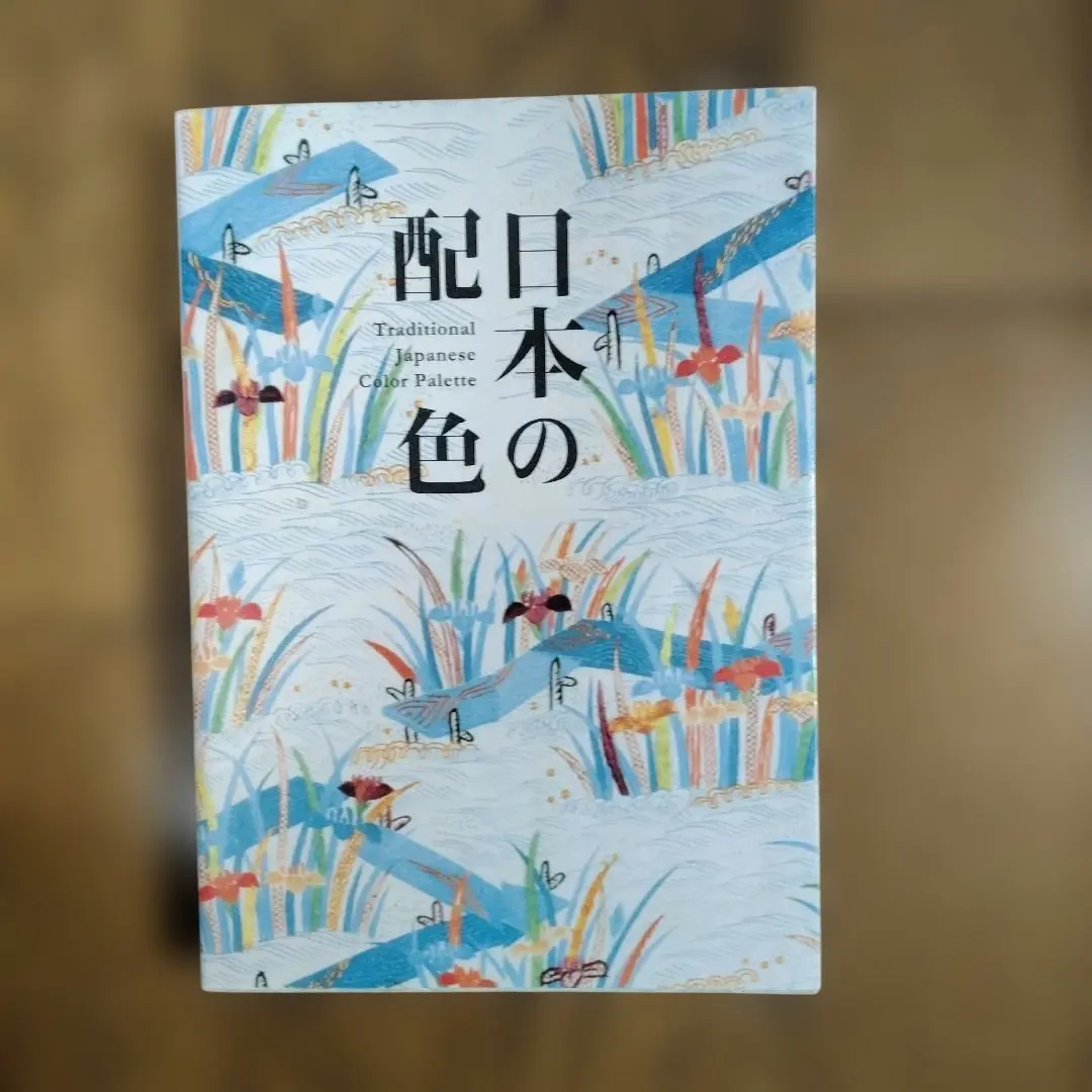 日本の配色