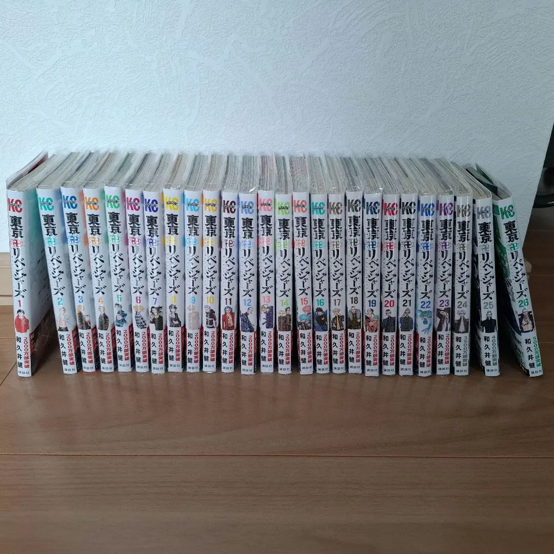 東京リベンジャーズ1巻から26巻