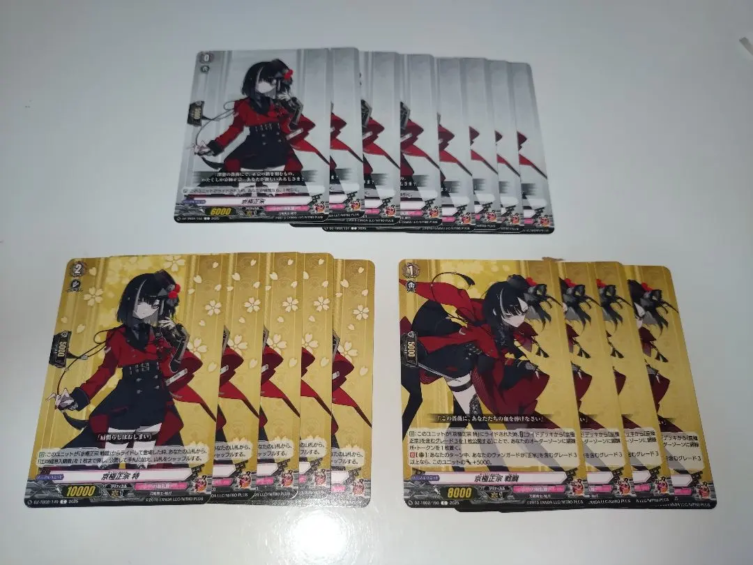 京極正宗　ヴァンガード