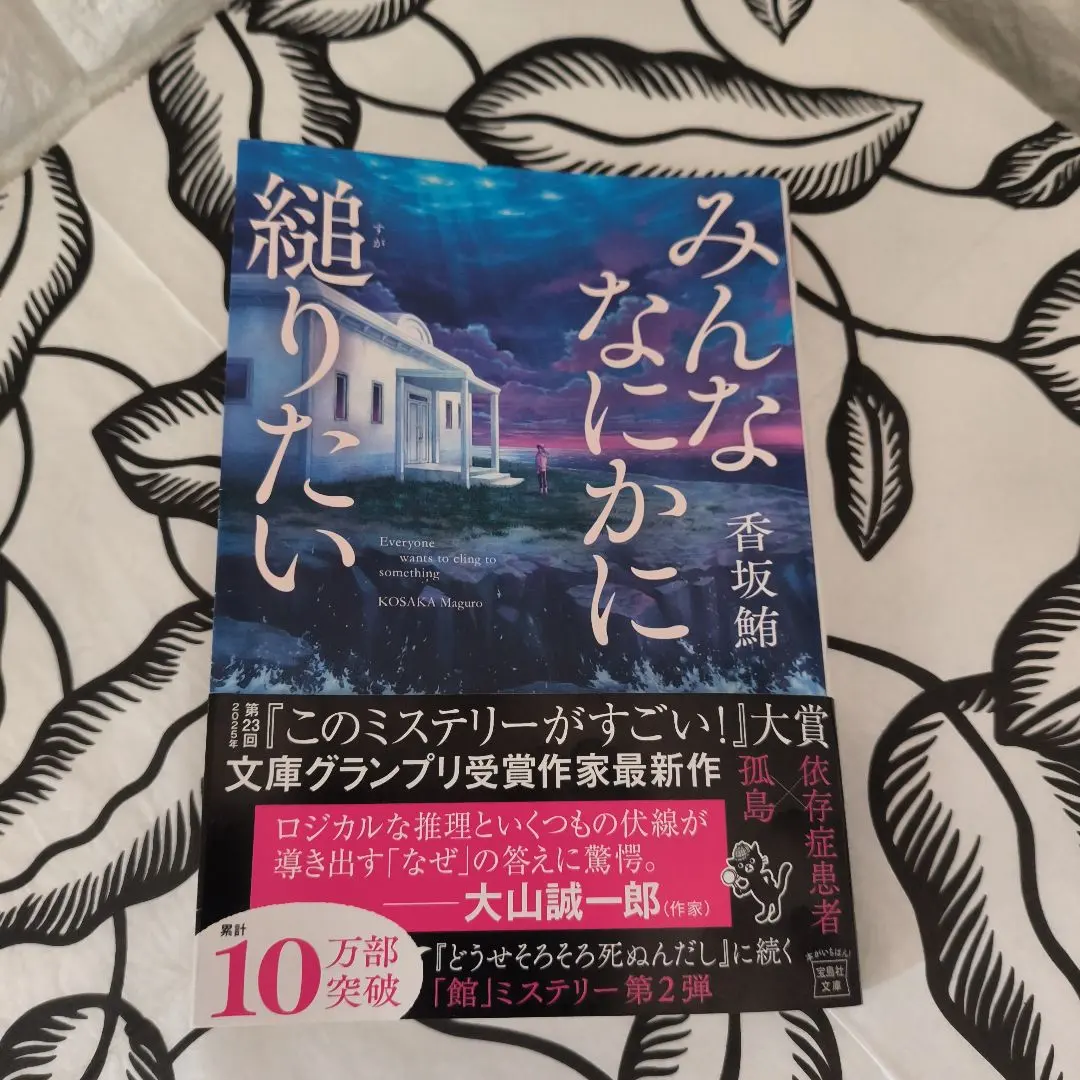 小説　（みんななにかに縋りたい）