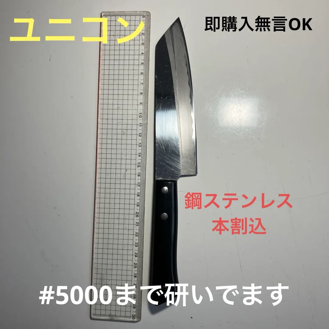 ユニコン文化包丁16cm鋼ステンレス本割込
