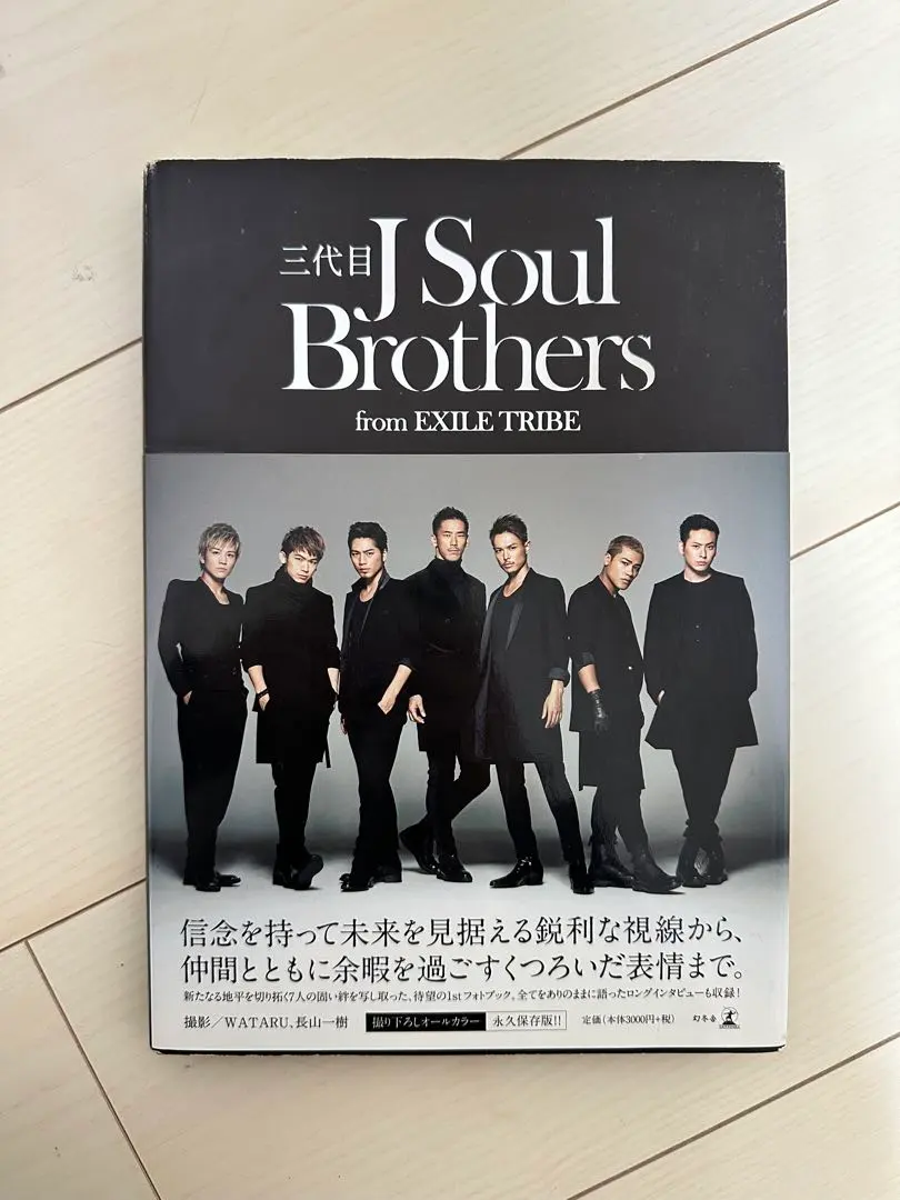 三代目 J Soul Brothers 写真集