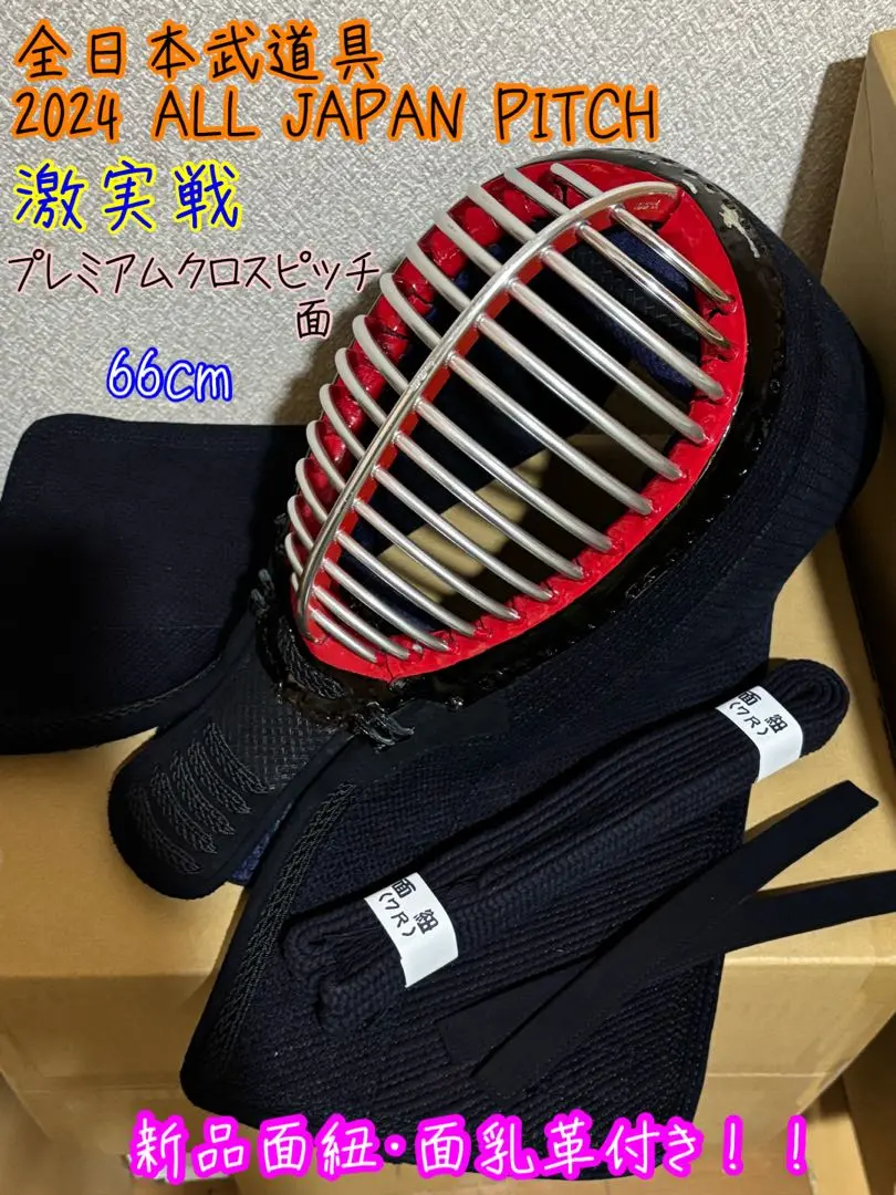 2024 ALL JAPAN PITCH 激実戦プレミアムクロスピッチ 面 66