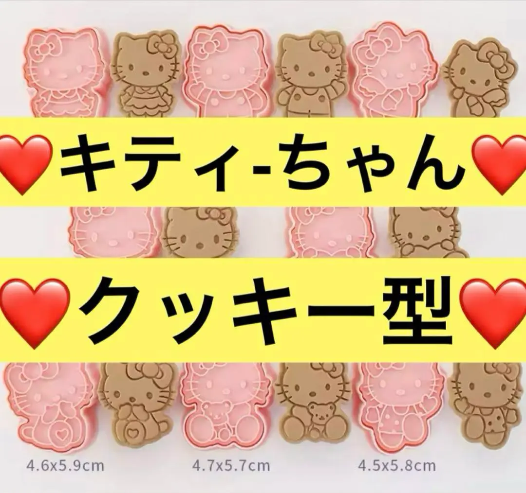 ❤️キティ-ちゃん✨クッキー型❤️