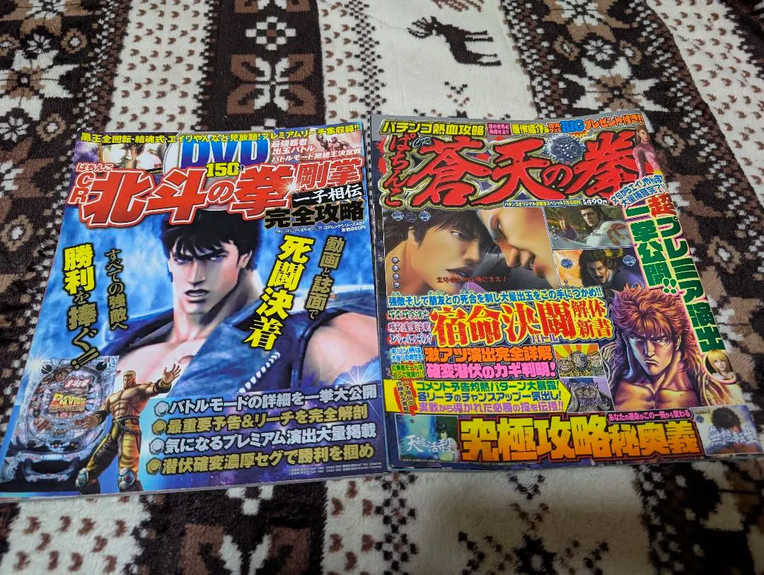 パチンコ北斗の拳 剛掌 CR蒼天の拳 攻略雑誌
