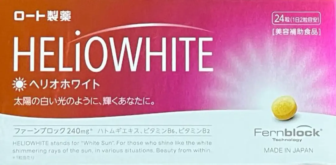 HELIOWHITE 24粒 サプリメント