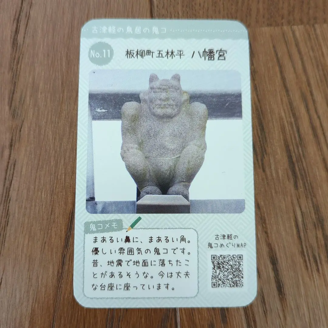 青森県　鳥居の鬼コカードNo.11