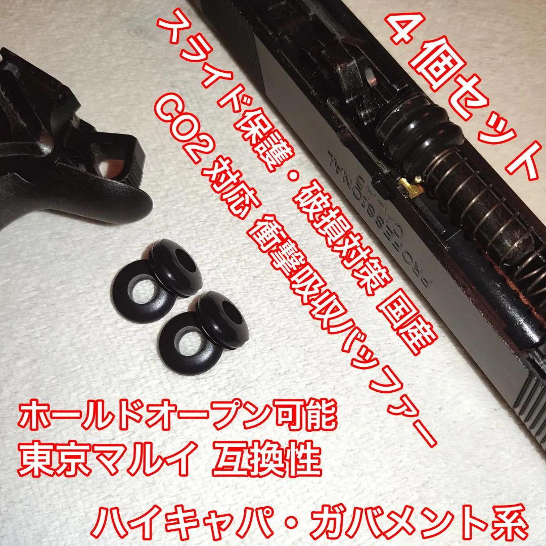 スライド破損対策 CO2 バッファー ガバメント系 M45 バトン カーボネイト