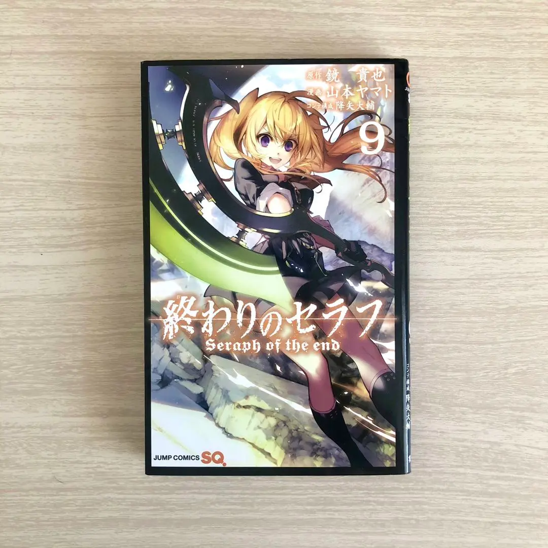 終わりのセラフ 9