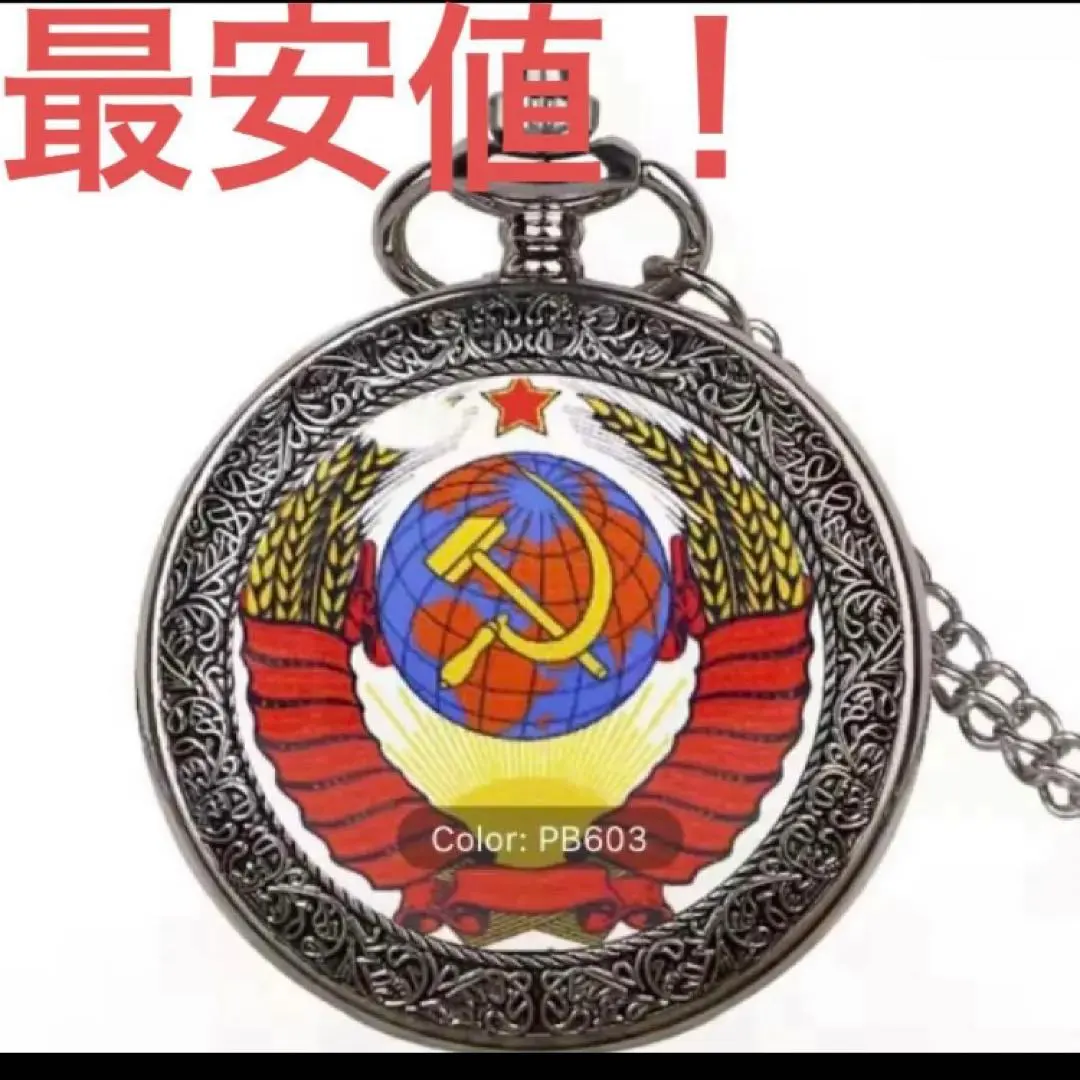 ソ連　格安　懐中時計　冷戦時代の旧ソ連軍高級将校記念用懐中時計 バージョン3
