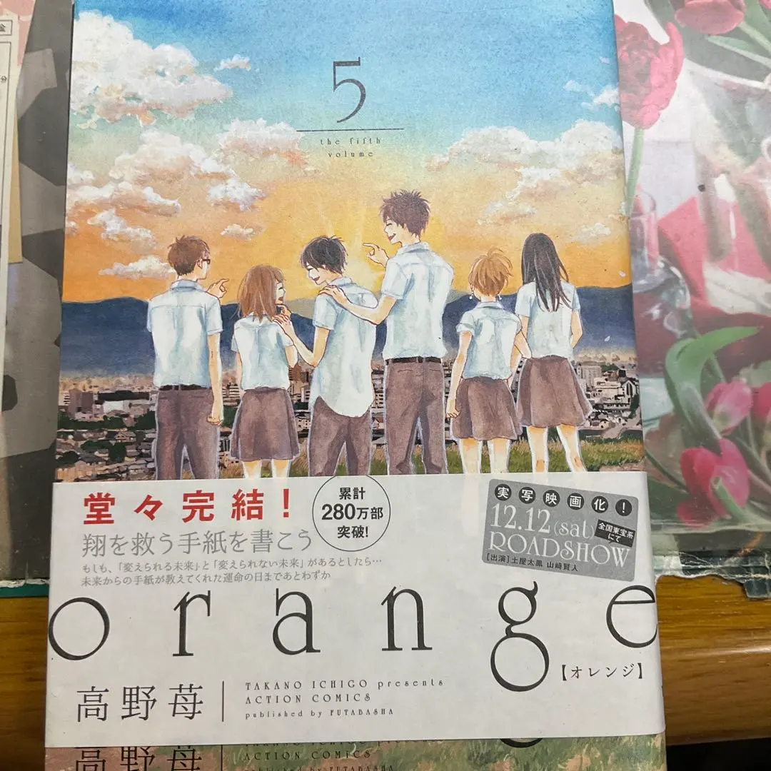 オレンジ　5巻