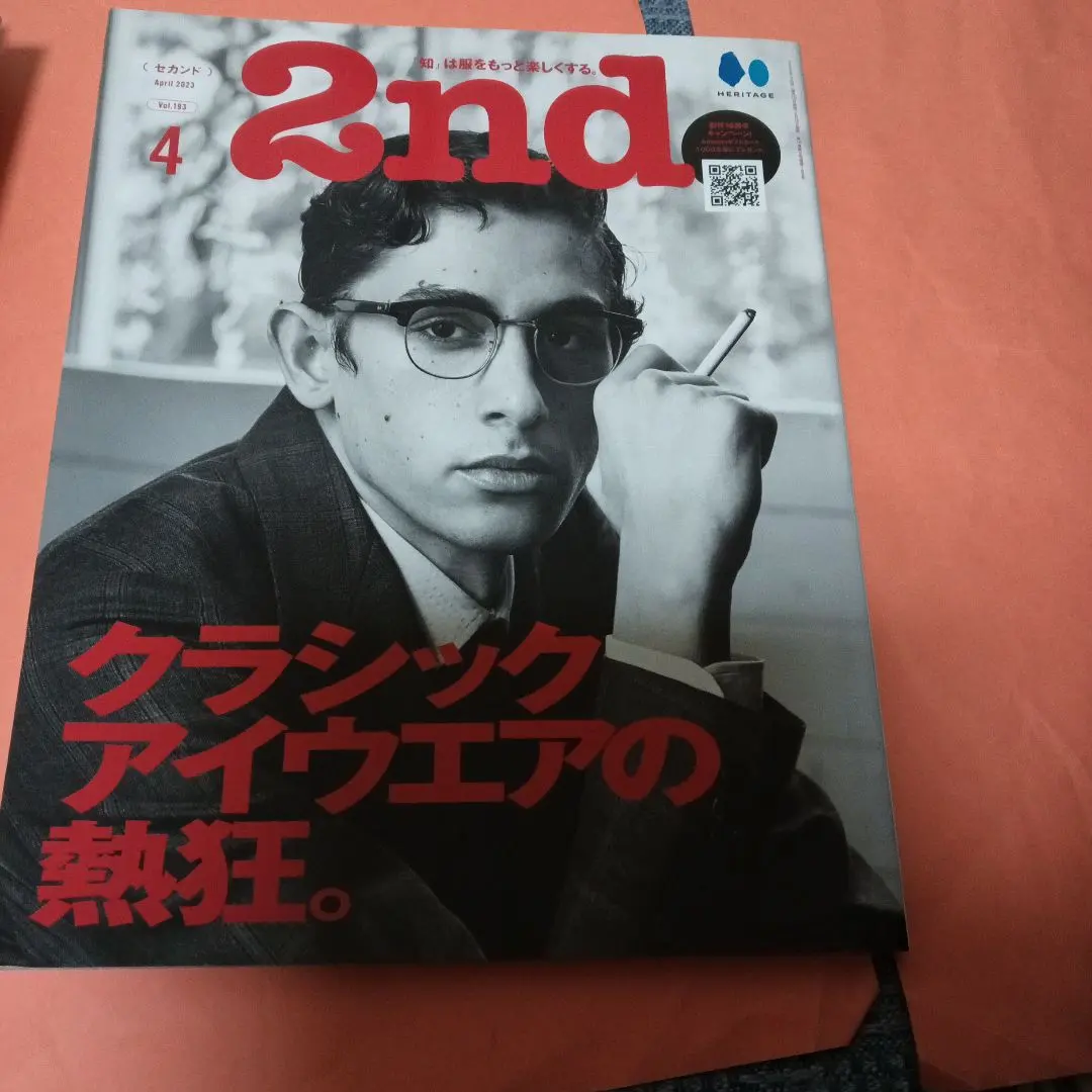 2nd 4月号 クラシックアイウェア特集