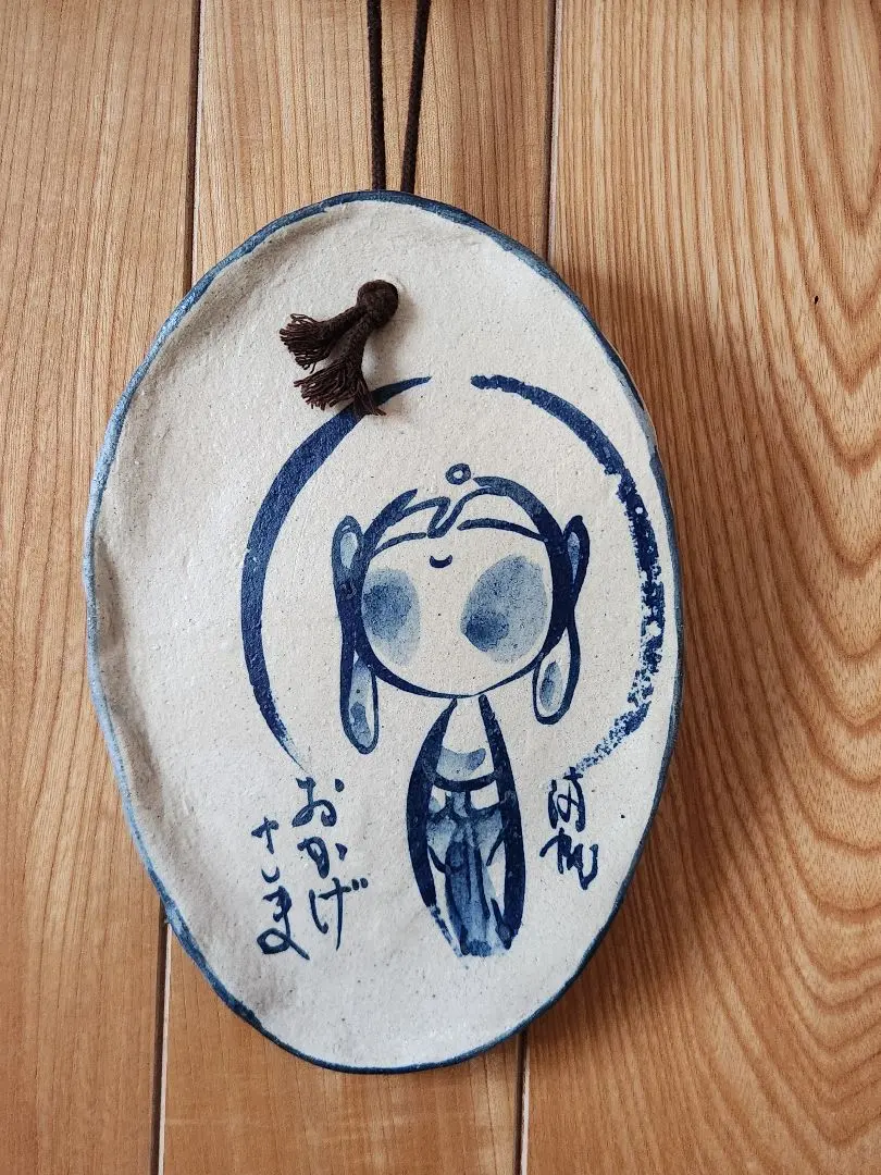 陶器の壁飾り プレート 焼き物 おかげさま