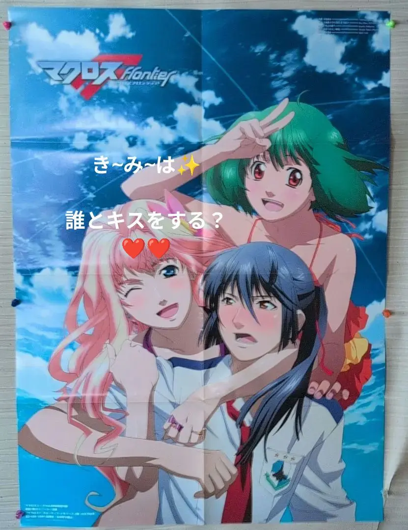 マクロスF ポスター